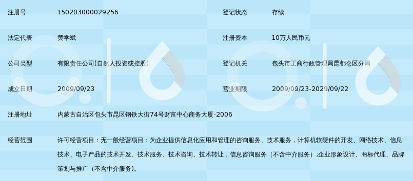 包頭市華企網絡科技 一站式企業信息咨詢服務的領航者